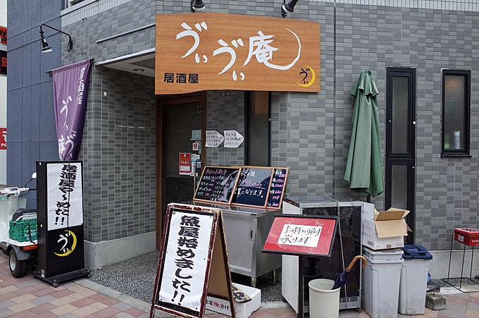 鮮魚店「ゔぃゔぃ庵」の外観