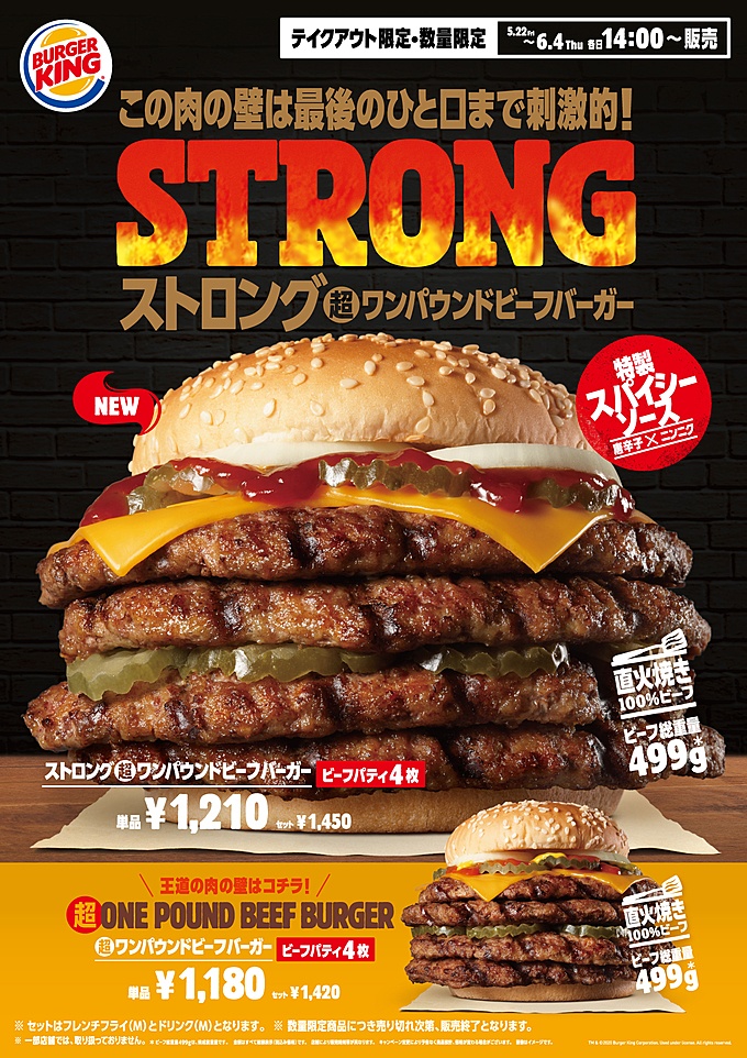 バーガーキングのストロング超ワンパウンドビーフバーガー