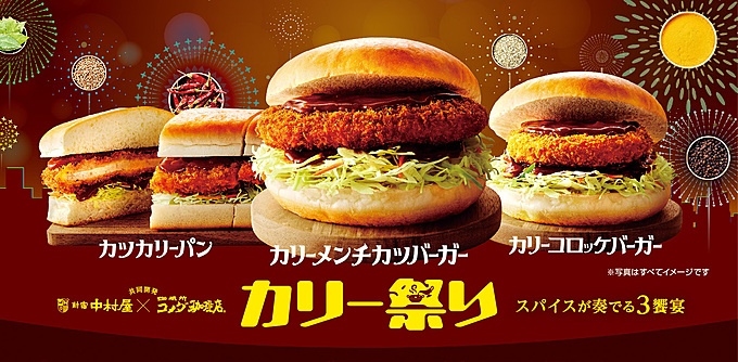 コメダ珈琲店のカリー祭り