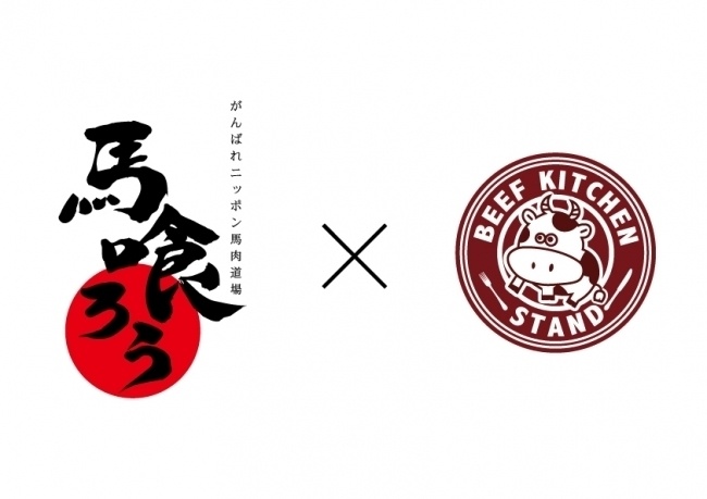 『ビーフキッチンスタンド』の期間限定キャンペーン