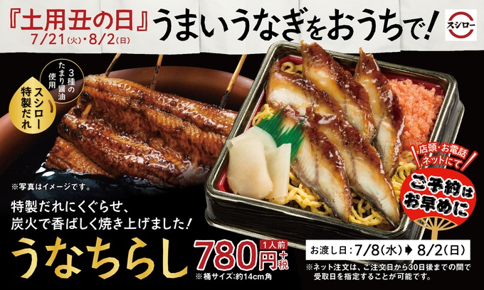スシローのうなちらし