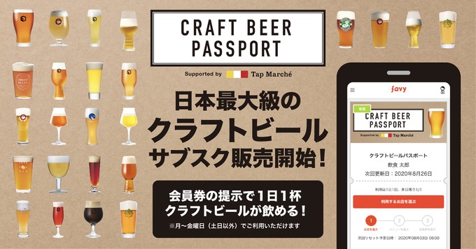 タップマルシェのクラフトビールパスポート