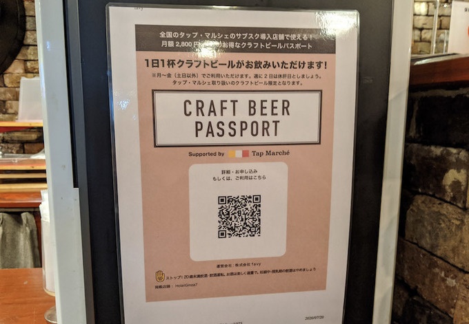 クラフトビールパスポート加盟店・銀座『Hola! Ginza7』の申し込み用QRコード