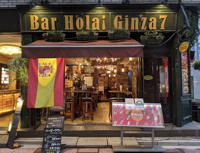 クラフトビールパスポート加盟店・銀座『Hola! Ginza7』の外観