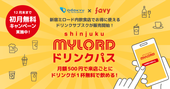 新宿ミロード ドリンクパス