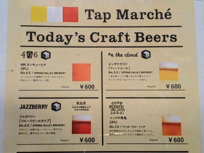 都庁前のクラフトビールパスポート加盟店『スパイスヘブン』のクラフトビールメニュー