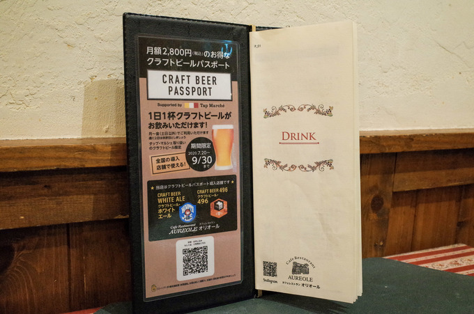 カフェレストランオリオールのCRAFT BEER PASSPORT