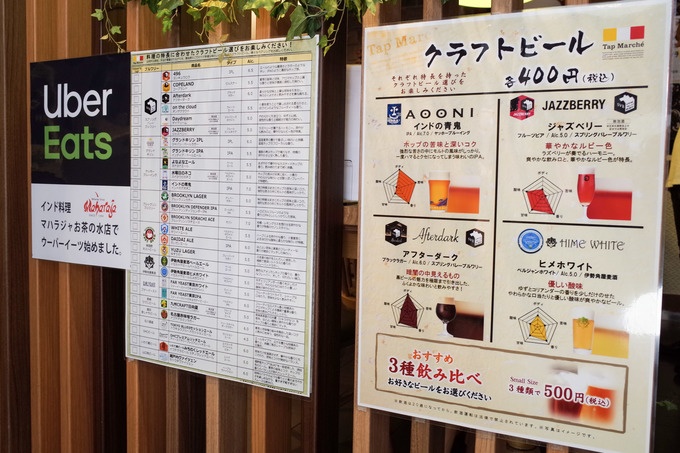 御茶ノ水マハラジャのCRAFT BEER PASSPORT