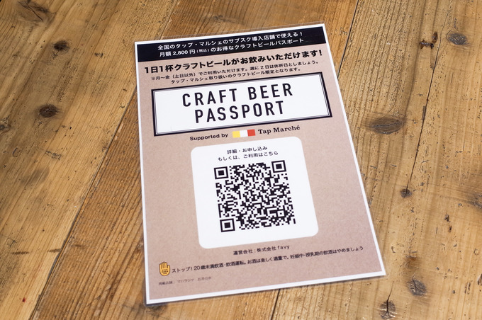 御茶ノ水マハラジャのCRAFT BEER PASSPORT