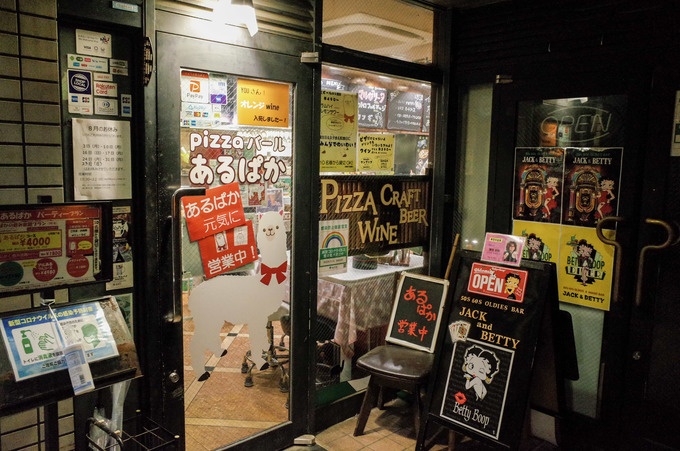 曙橋PIZZAバールあるぱか