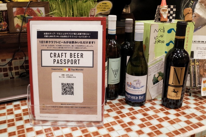 曙橋PIZZAバールあるぱかのCRAFT BEER PASSPORT