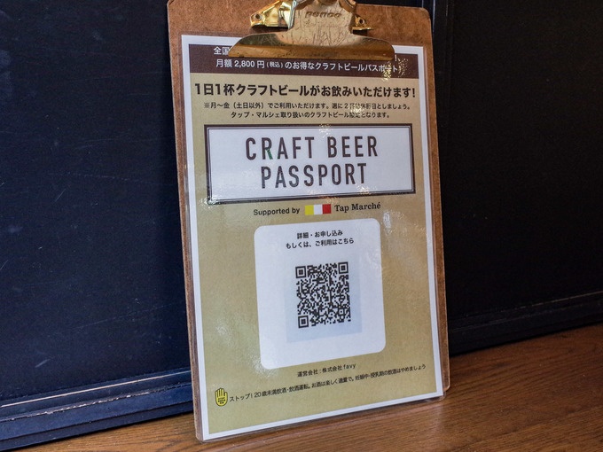 オストレア渋谷店のCRAFT BEER PASSPORT