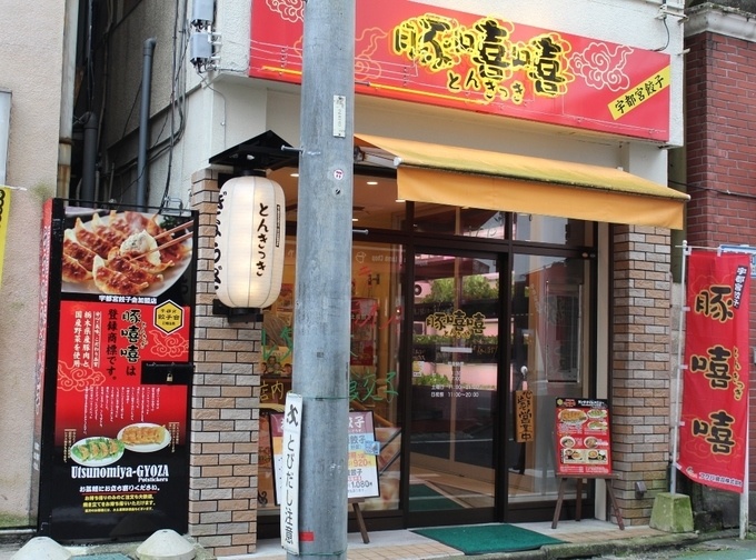 平日限定 1人でも気軽に食べ比べ 1皿0円 4個入りの餃子が登場 宇都宮 豚嘻嘻 本店 Favy ファビー