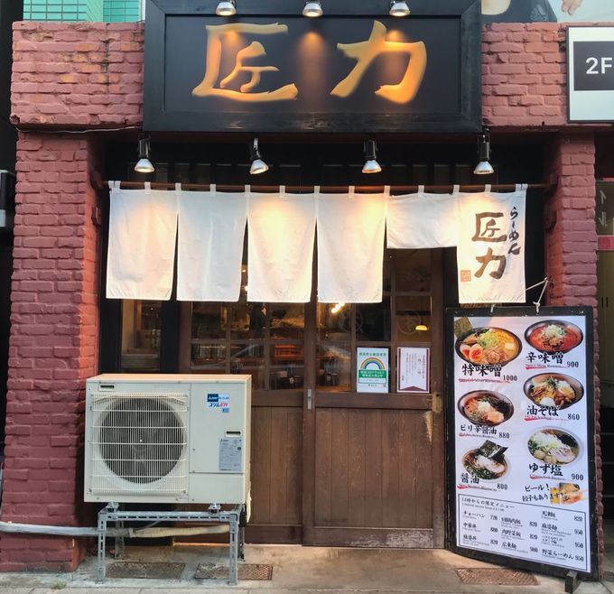 広尾 コクまろ味噌が人気の らーめん 匠力 が 渋パス でトッピング1種無料 Favy ファビー