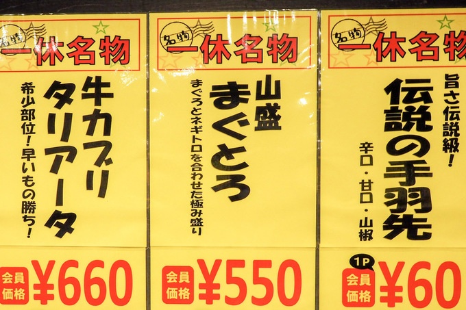 居酒屋一休のメニュー