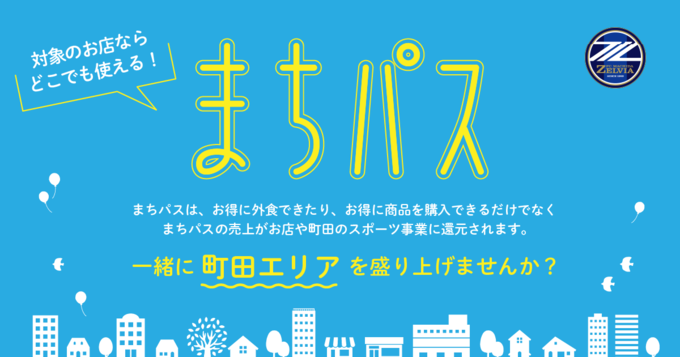 まちパス