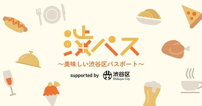 渋パス