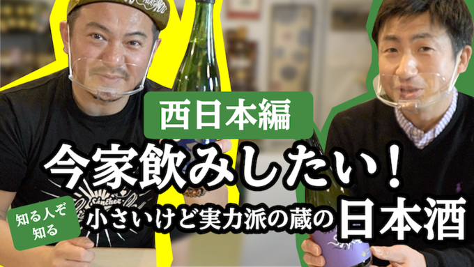 日本酒を紹介しているサンチェス下田と望月太郎氏