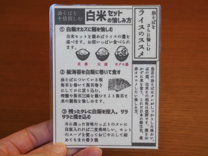 武蔵野アブラ学会