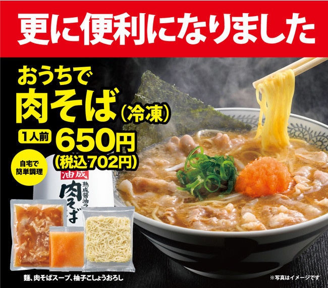 丸源ラーメン の おうちで肉そば 冷凍 のおいしい作り方 Favy ファビー 丸源ラーメン の おうちで肉そば 冷凍 のおいしい作り方 Favy ファビー