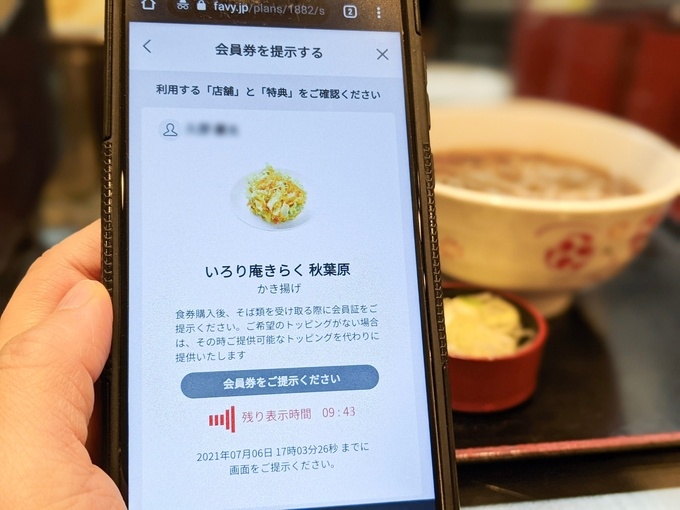 毎日「蕎麦」のトッピングが無料！JR東日本のお得なサブスク「JRE 
