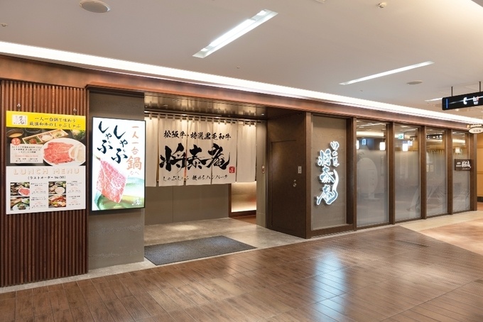 池袋のしゃぶしゃぶ専門店『しゃぶしゃぶ将泰庵 西武池袋本店』の外観画像