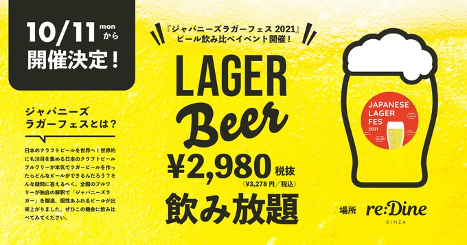 ジャパニーズラガーフェス 飲み比べイベント