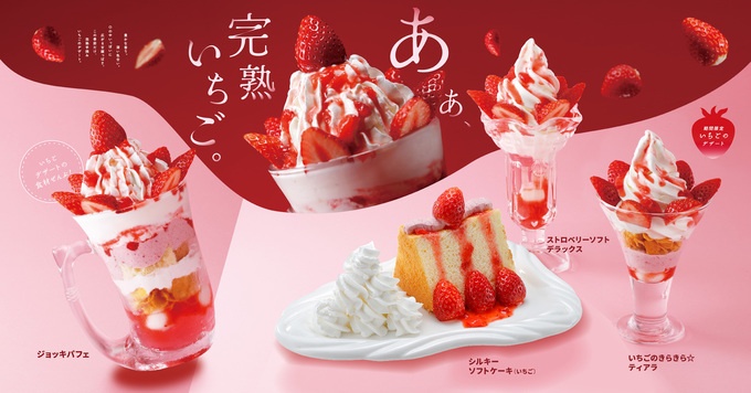 ガストの4種のいちごデザート